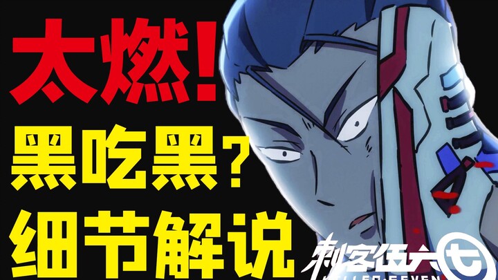 Screw the Shadow Assassin, he is the most courageous man on Chicken Island! Detailed analysis of "Si