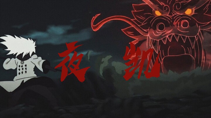【迈特凯/高燃MAD】BGM响起之时，我将无人能敌！