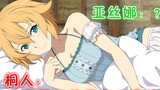 [ Sword Art Online ] Filia is full of love and full of 5 episodes