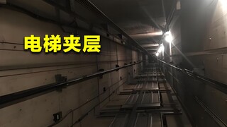 Seberapa menakutkan sih lantai antara lift itu? Versi nyata dari "ruang mistis", masuk berarti mati?