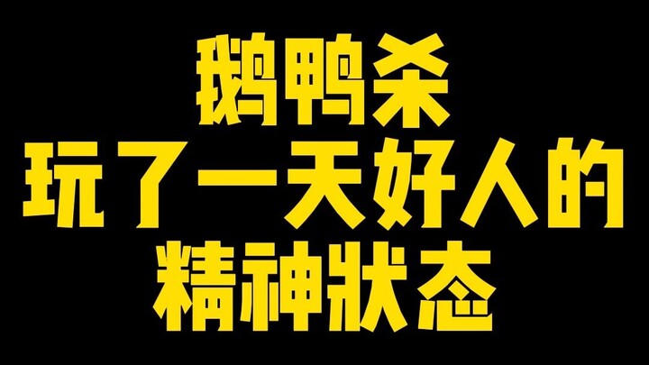 Kondisi Mental dalam Game Goose Goose Duck