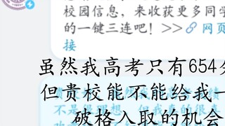 [Gaokao Results] I've been brave enough, but I'm not the one who regrets.