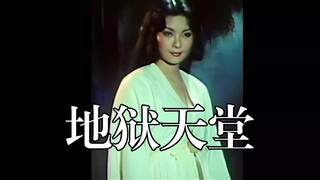 《地狱天堂》胆小者勿看，香港绝版恐怖电影，书生有幸上了天堂，却亲手毁掉天堂回到地狱 #经典影视 #聊斋 #影视解说