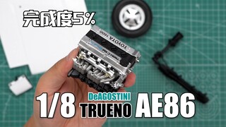 [Completeness 5%] Highly restored engine details! DeAGOSTINI Weekly Magazine 1/8 AE86 Issue 2