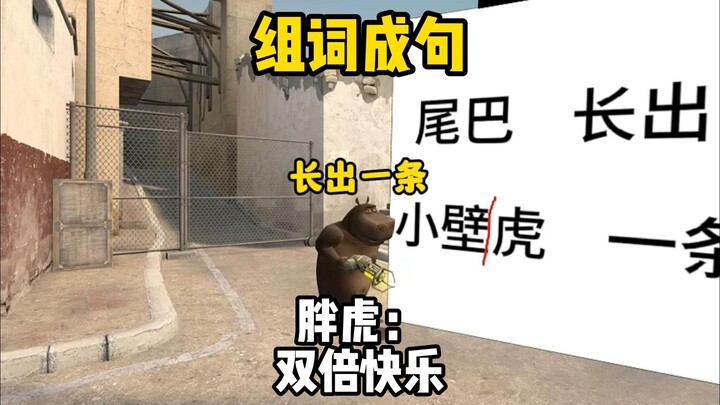 Panghu: Double the Fun!