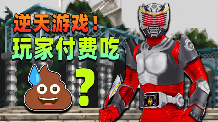 ไม่เห็นผู้เล่นเป็นคน! ให้แฟนๆ ควักเงินซื้อชิเซกิเหรอ? เกมมาสค์ไรเดอร์มันบ้าบิ่นขนาดไหนกันนะ?!
