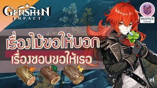 Genshin Impact : แนะนำหาทรัพยากร + คราฟ Serenitea pot [แบบง่ายๆ]