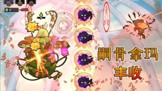 四周目全盛BOSS，饥荒前的嗣骨拿玛，用弹幕紧迫追击【盗贼遗产2】