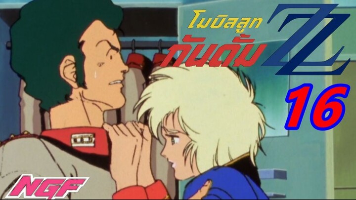 [NGF] Mobile Suit Gundam ZZ 16