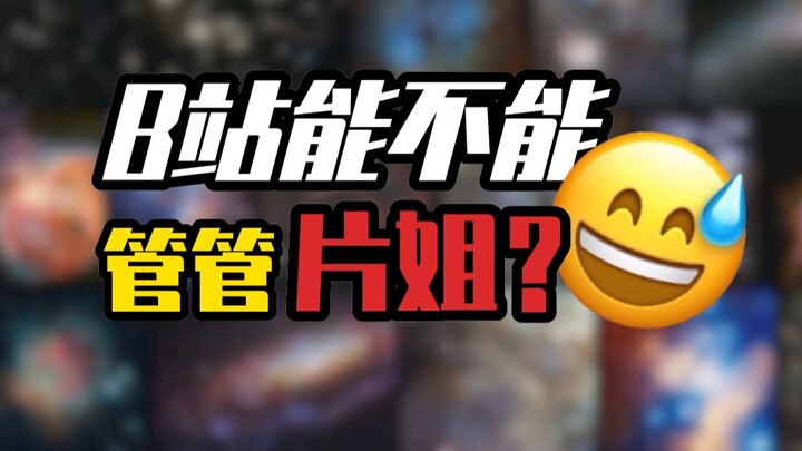 I really didn’t mean to watch videos on Bilibili—stop recommending them to me already...