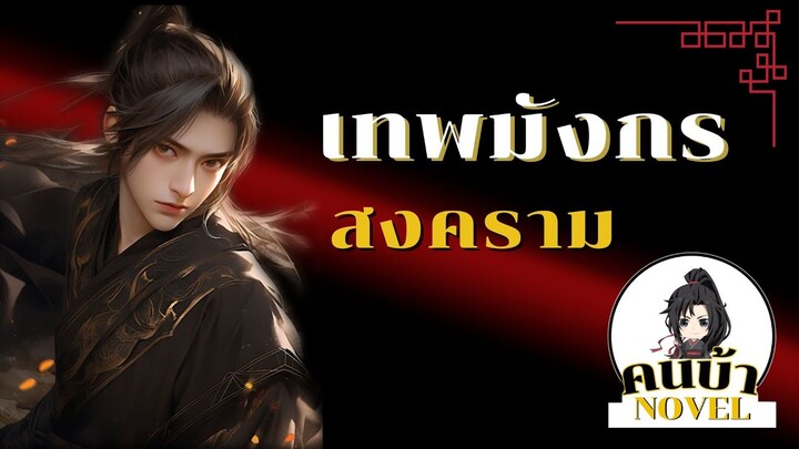 ตอนที่ 41-45 หลี่ชางฮ่าว  [อ่านนิยาย / เจียงเฉิน]