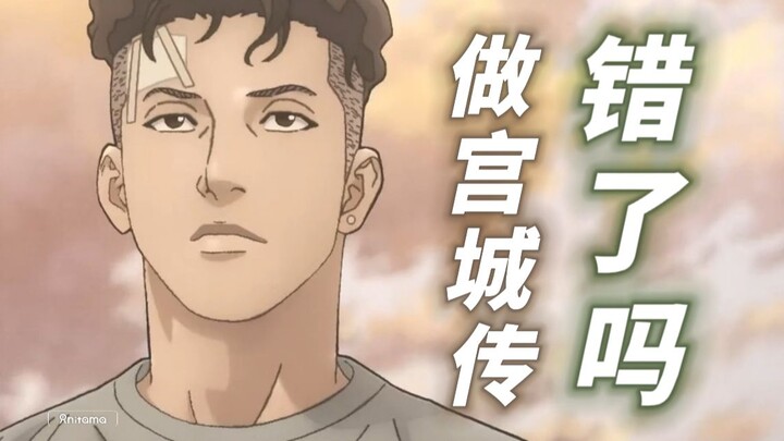 Khán giả muốn dựa vào thành tích trong quá khứ và Takehiko Inoue không muốn dựa vào thành tích trong