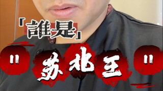 Siapa sebenarnya Raja Su Bei?