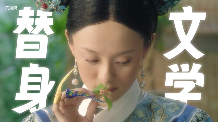 Analisis mendalam tentang sastra “pengganti” dalam drama Ruyi's Royal Love in the Palace – Chunyuan 