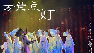 [Hanchao] Dance Live Preview/Eternal Lighting/A Tribute to Confucius Dance Drama/Shanghai Internatio
