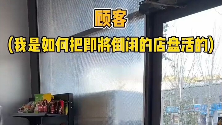 ฉันฟื้นฟูร้านที่กำลังจะปิดตัวได้อย่างไร