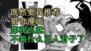 请成年以后再观看！不推荐夜晚观看！观念崩坏漫画推荐