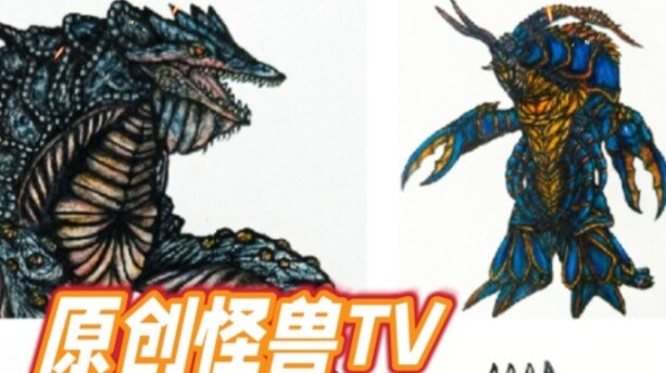 [Asli] Episode kedua Monster TV tidak memiliki desain Ultraman, hanya satu monster tua ~ Judul: "Ult