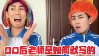 How Post-00s Teachers Do Dictation