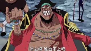 黑胡子：“怎么没人打我呀？”战国：“这不来了！”...七武海被打脸实录