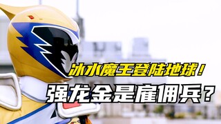 【特摄剧情】兽电战队：阿赫只身前往宇宙战舰会谈首领，冰水魔王出战！