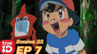 ดูก่อนใคร! Pokémon Sun&Moon S22 ตอนที่7 ฟุคุซึโรจอมติ๊ส โมคุโรที่หลับไหล