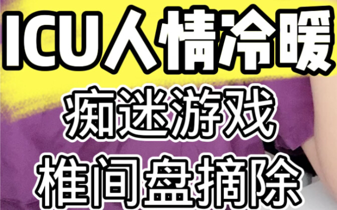 หนุ่มวัย 18 ปีต้องผ่าตัดเอาก้อนหมอนรองกระดูกคอออกเพราะเล่นเกม