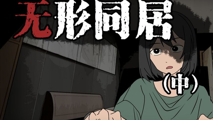《无形同居》我好像喜欢上了一只鬼！？