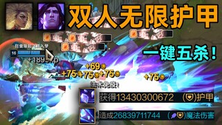 أقوى ثنائي في لول: جوهرة راييل بـ 50 مليار حماية! خمس قتلى بضغطة زر واحدة!