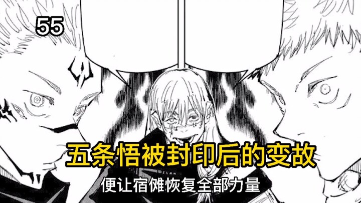 [Huaiyu Chapter] What happened after Gojo Satoru was sealed