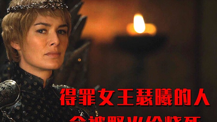 The most satisfying revenge in Game of Thrones: everyone who crossed Queen Cersei ended up being bur