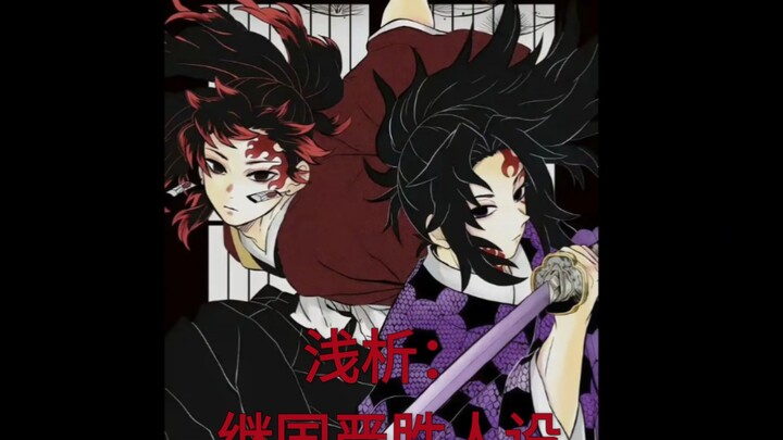 [Kimetsu] Character Analysis of Giyu Tomioka