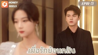 [พากย์ไทย]สาวรวยเป็นชู้ลับของซีอีโอมา 5 ปี แต่เธอกลับได้รับข่าวว่าซีอีโอกำลังจะแต่