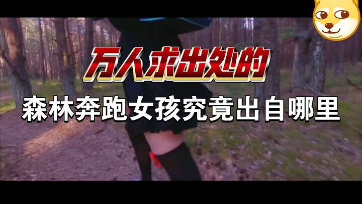 【Hero Appears】Where exactly did the animated GIF of the forest-running girl come from?