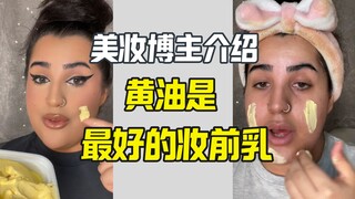 Mentega adalah primer makeup terbaik, blogger kecantikan menyarankan untuk menggunakan mentega sebag