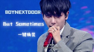 纯情年下小狗失恋歌 BOYNEXTDOOR 《But Sometimes》超丝滑一键换装舞台混剪！