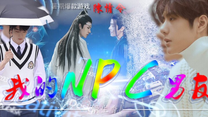 【混剪】【网游】【超甜】我的NPC男友（完结合集）
