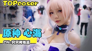 【TOPcoser】14 原神Cos 超可爱小姐姐漫展cos原神心海！身材爆好！4k大升格！小姐姐的笑容太治愈辣！