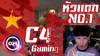 ⚡Reaction 👽C4 Gaming  👉" ช่วยพี่โถมเวียดนามหน่อยทุกคน " 🇹🇭 ❤️ 🇻🇳