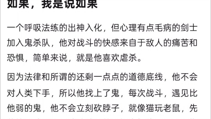 如果一个喜欢虐杀的人加入鬼杀队，会不会人气很高