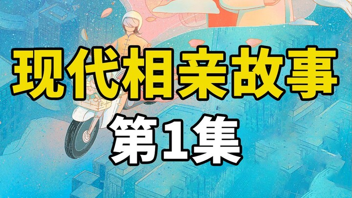 Tiêu chuẩn tối thiểu của đàn ông khi đi hẹn hò là nữ giới phải trả tiền đặt cọc mua nhà ở Bắc Kinh; 