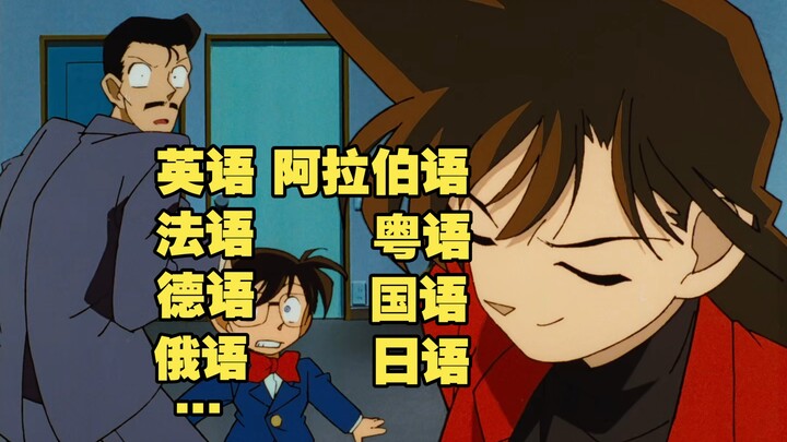 Detective Conan Global 14-Version Voiceover Comparison – Same Scene