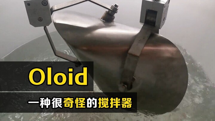 Máy trộn Oloid kỳ diệu: thiết kế độc đáo nhưng tiết kiệm hơn 70% năng lượng!