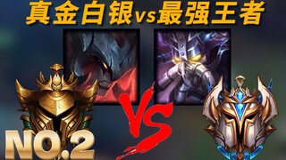 Aatrox vs. Kassadin Terbaik dari Tiongkok dan Korea Selatan! Uang Asli vs. Raja Terkuat #2