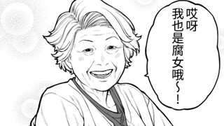 80岁的老奶奶也要继续嗑cp