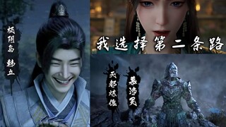 Jiyin Island Han Li: The second way is Tiandu Puppet Refining