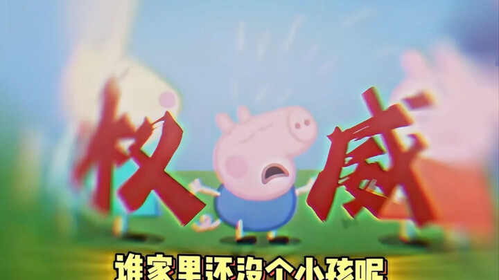 不愧是乔治，跟团速度就是快