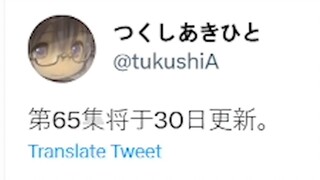 有生之年！65话确认下周二更新！