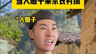 เมื่อพวกค้ามนุษย์มาถึงหมู่บ้านจง