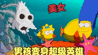辛普森一家：男孩变身超级英雄，修炼获得逆天怪力，大战哥斯拉！